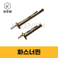 화스너핀 화스너 앙카 벽시공앙카 앵글고정앙카 화스너고정, 화스너핀 6 x 40mm(6개), 1개