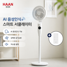 [AI 음성인식] 한경희 저소음 써큘레이터 리모컨 스탠드 선풍기, d33l 퓨어화이트