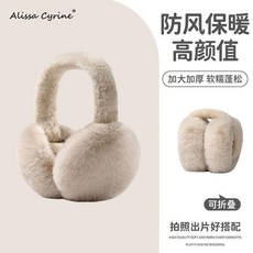 Alissa Cyrine 毛絨耳罩 冬季保暖防風可折疊