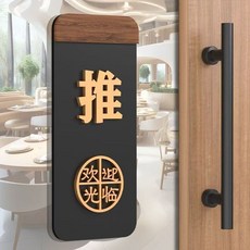 輕奢亞克力自粘推拉門貼 辦公室商場定製靜音門字, 【立體長方】-推【單個】,13.5X6厘米【小尺寸門選】