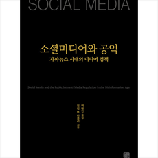소셜미디어와 공익 +미니수첩제공, 나폴리, 한나래