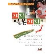 가자일본가자