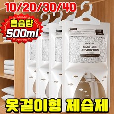 [장마철 필수품!!!] 10/20/30/40 옷장용 제습제 옷장 습기 제거제 옷걸이형 제습제 방습제 대용량 화장실 실내용 SUOSER 포장증정, 10개, 500ml