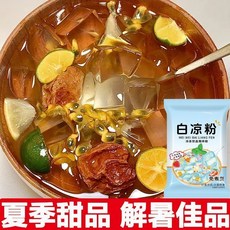 白涼粉冰粉涼粉果凍粉，DIY自製兒童冰粉涼粉批發，多款模具可選, 1個, 【試用裝】0脂免煮白涼粉：1包
