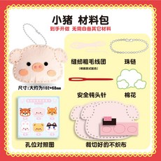 兒童縫製材料包 動物縫縫樂 DIY手工藝 掛件鑰匙圈, 1個, 小豬（含材料包）