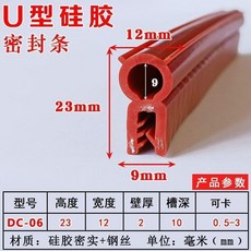U型硅膠密封條 頂泡側泡 烘箱烤箱耐高溫防撞 防水膠條除塵器卡槽條 型硅膠密封條, DC-06 卡0.5-3mm