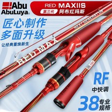 ABU 阿布 紅瑪斯 路亞竿 微物雷強 超硬M 直槍柄 路亞套裝 碳素 遠投 路滑竿 鐵板竿 釣魚竿 軟絲竿, 第三代abuluya路亞竿,槍柄1.83米-M硬度-RF調