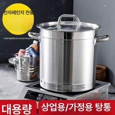 304 스테인레스 대용량 육수통 조리통