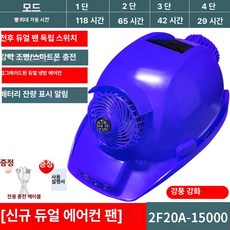 수호나라 안전모선풍기 선풍기 여름선풍기안전모, 1개, 블루 듀얼 듀얼 태양광 듀얼 3헤드 118시간