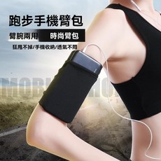 跑步手部手機臂包男女健身馬拉松防護用品運動手腕包戶外騎行防護