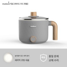 독일 Muduoo 다기능 전기 조리기 다기능조리기 전기조리기 조리도구 이유식기 실리콘도구, 흑연회색