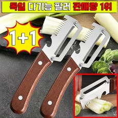 1+1 독일 만능 채칼 다기능 필러 만능채칼 양배추 채칼 스테인리스 다기능 필러 스텐 채칼 만능채칼 다기능 채칼 만능 야채칼 양배추 채칼 베이리인스 사은품 랜덤 증정, 2개, 원목색