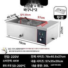 전기 영업용 튀김기 후라이드 식당 치킨, 30L 대형 탱크 2중 튀김망 A, 기본 색상