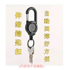 伸縮鑰匙扣 防竊多功能工具扣 腰帶背夾易拉扣 便捷彈簧扣 自動伸縮 自動回彈 登山 證件扣, 1個, 炭黑色