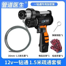 管道醫生 12V 一鑽通 1.5米 疏通套餐 家用通下水道 專用工具, 一代一鑽通【強力升級款】,12V家用款【粗16mm-長1.5米】