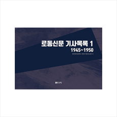 선인 로동신문 기사목록 1 +미니수첩제공, 북한대학원대학교북한디지털자료센터