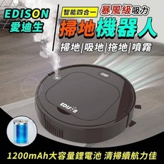 EDISON愛迪生 智能四合一暴風級吸力掃地機器人