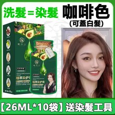 植華士 植萃護染膏 咖啡色植物染髮劑, 1個, 咖啡色26ml*10袋+150ml髮膜,【獨立包裝】送染髮工具