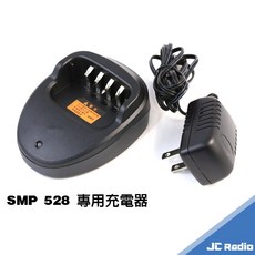 SMP 528V 無線電對講機專用配件 充電座 電池充電器, 1個, SMP 528 專用充電器