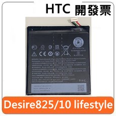 HTC 宏達電 Desire 825 Desire 10 lifestyle 原廠內置電池 - 電池膨脹更換, 1個