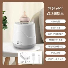 전기 분유쉐이커 전동 분유제조기 보온 흔들기 충전식, 흰색(고속 보온 충전기)