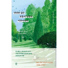 단단한 삶은 보통의 날들로 이루어진다:리추얼이 만드는 일상의 회복력, 북다, 펄 카츠