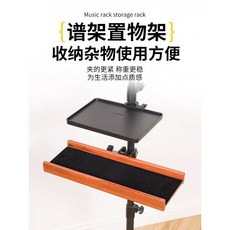 【學興書局】譜架置物架 托盤 樂譜架, 1個