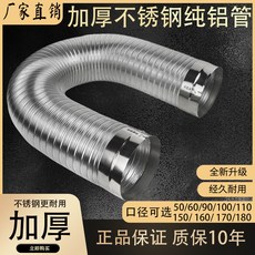 【開發票/統編】加厚不銹鋼抽油煙機排風管/排煙管 鋁管不塌陷 配件大全 超厚管子 廚房抽油煙機排煙管 可任意彎曲, 接口160mm【拉長1.5米】
