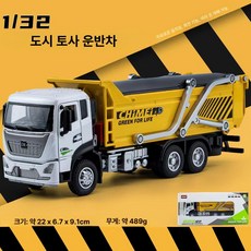 화물차 다이캐스트 모형 트럭 탑차 키덜트 피규어, 소방 경찰차 구급차, 1개, 주황색 1 32 공사 덤프트럭