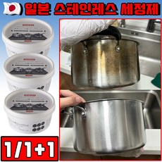 일본 1/1+1/2+2 초강력 녹 제거제 스테인레스 세정제 스텐 얼룩제거제 기름때 주방세제 찌든때 제거제 초강력 다목적 세정제 다기능 거품 세정제 거품형, 1개, 200ml
