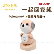 SHARP Poketomo 口袋同萌 (一起回家組) AI陪伴機器人, Poketomo+充電座, 1套