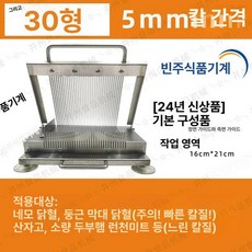 족발써는기계 슬라이서 4mm 두부 써는 보쌈 햄 수동 자르기 족발써는기계 수육 5mm, 5. 측면 가드 30cm 5mm 칼날 간격, 1개, 기본 색상