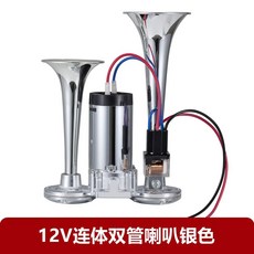 나팔 자동차 화물차 전기 트럭 금속 경적 크락션 에어혼, A. 일체형 더블 튜브 스피커 실버 12v, A. 듀얼 스피커, 1개