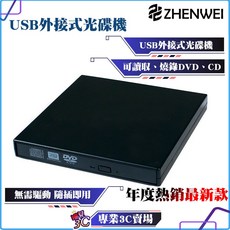 Zhenwei USB外接式光碟機 輕薄設計 隨插即用, 1個, 黑色,無燒錄（windows適用）