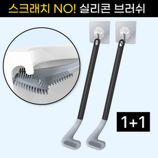라이크준 벽걸이 실리콘 화장실 브러쉬 청소솔 변기솔, 2개, 블랙