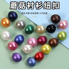 彩色圓形蘑菇蘑菇扣兒童毛衣開衫外套，百搭裝飾鈕扣，柔軟舒適，時尚可愛