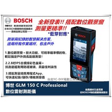 台北益昌 德國BOSCH GLM 150C 150公尺雷射測距儀 數位觀景窗 精準測量, 1個, GLM150C(含稅)