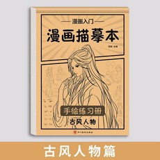 스케치 그림 입문 잉 캐릭터 노트 초보 따라그리기 연습, 빈티지 캐릭터 편 손그림