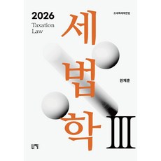 세법학 3: 조세특례제한법, 나우퍼블리셔