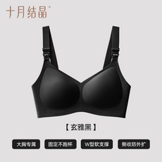 十月結晶 孕産婦內衣 無痕聚攏固定杯 月子期哺乳大碼文胸