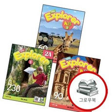 아이딕 익스플로러 (iDic Explorer) 2A1 + KD2 + KB2 (전3권) 세트 추천도서, 없음