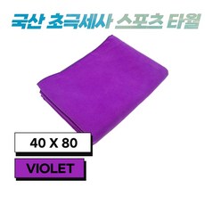 JWK 국산 초극세사 스포츠 타월 40 x 90 cm, 1개, Violet