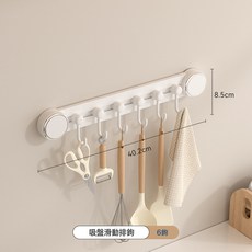 吸盤廚房掛鉤 免打孔 無痕 10鉤, 1個, 吸盤滑動排鉤-6鉤（白銀）