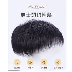 不然飾 男生髮片 頭頂假髮片 全真髮 雄性禿適用 逼真透氣補髮塊, 1個, 毛寸款(全手織遞針18×20)