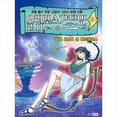 주니어RHK 올림포스 가디언 5 - 달과 사냥의 신 아르테미스 +미니수첩제공, 토마스불핀치,주니어RHK편집부(엮음)
