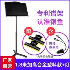 銀魚專業樂譜架落地可陞降樂團歌譜臺架子小提琴雙層曲譜支架家用譜臺, 【1.8米加高】合金塑料面板+燈, 1個
