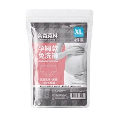 奈森克林 女士款滅菌免洗褲 100%純棉