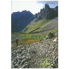 阿爾卑斯山健行4：白朗峰地區環遊, 白朗峰, 許肯烈 著