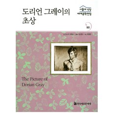 道林·格雷的畫像, 韓國赫爾曼·黑塞, 奧斯卡·王爾德 著/金善亨 編著/崔英蘭 繪