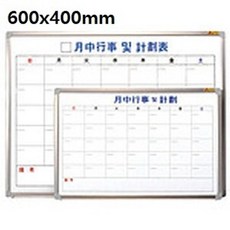 월중스케줄보드 일정 외출 현황 월중 스케줄보드 달력형 한자 600x400
